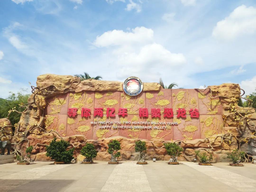 等你兩億年，相聚恐龍谷 來這里感受“四個(gè)最”最豐富、最完整、最古老、最原始的恐龍化石